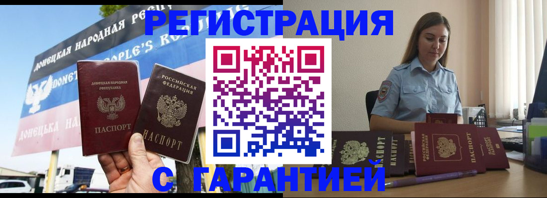 регистрация через МВД в Славгороде