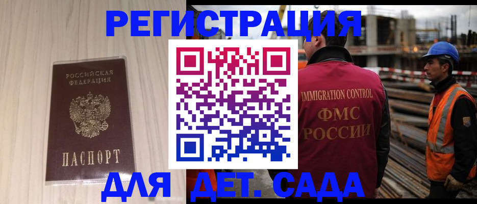 прописка по РВП в Славгороде