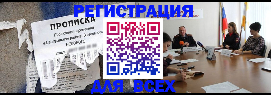регистрация ребёнка вместе с родителем в Славгороде