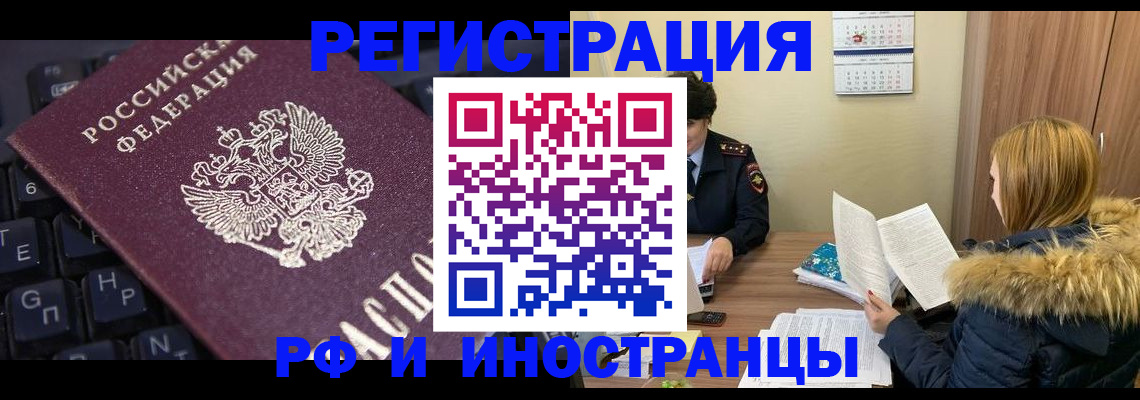 временная регистрация для школы в Славгороде